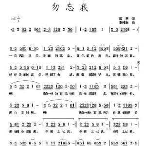 勿忘我_民歌简谱_词曲:蒋燕 张纯位
