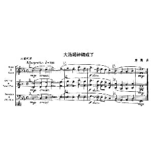 大汤姆钟铸成了 木管乐器三部轮奏 劳斯