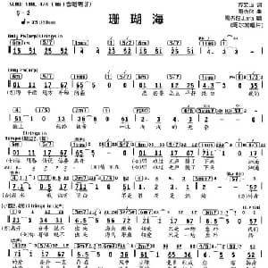 珊瑚海_通俗唱法乐谱_词曲:方文山 周杰伦