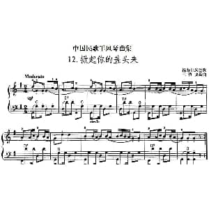 手风琴谱 | 中国民歌手风琴曲集 12 掀起你的盖头来 王洛宾编曲