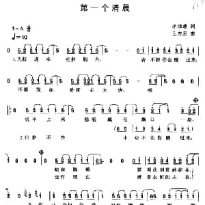 第一个清晨_通俗唱法乐谱_词曲:李焯雄 王力宏