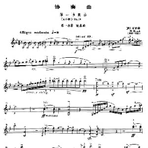 小提琴谱 | 第一协奏曲 第一乐章