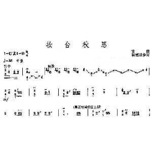 古筝谱 | 妆台秋思 版本二