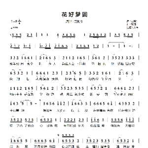 花好梦圆_歌曲简谱_词曲:方阿牛 张海宝
