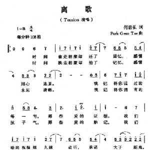 离歌_通俗唱法乐谱_词曲:何启弘 Park Gean Tae
