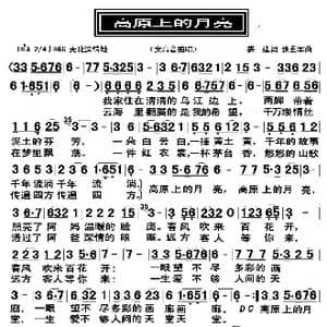 高原上的月亮_歌曲简谱_词曲:娄建 张艺军