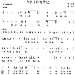 白胡子阿肯的歌_民歌简谱_词曲:晓光 关黎