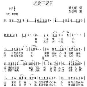 老兵再聚首_民歌简谱_词曲:董宪瑞 祝修明