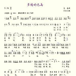 多情的巴乌_歌谱投稿_词曲:笑亮 张汉举