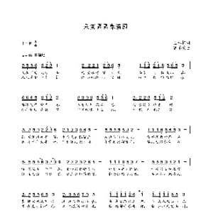 果实累累春满园_歌曲简谱_词曲:王林栋 朝乐蒙