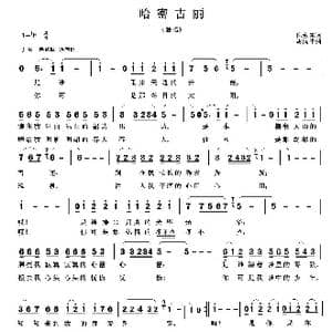 哈密古丽_歌曲简谱_词曲:倪永东 胡润华