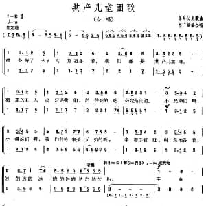 共产儿童团歌_儿歌乐谱