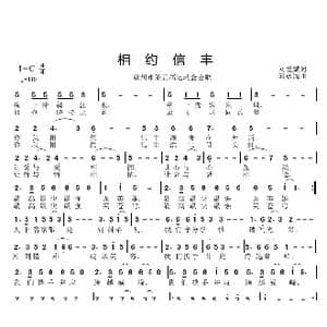 相约信丰_歌曲简谱_词曲:刘爱斌 邱彦鸿