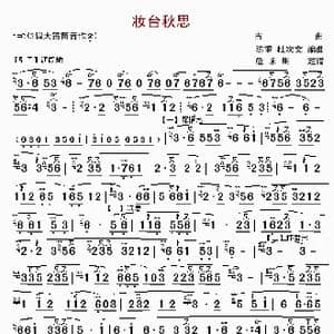 妆台秋思_歌曲简谱_词曲:古曲 陈重杜次文