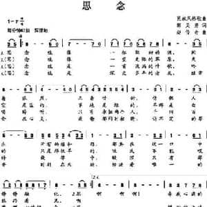 思念_民歌简谱_词曲:郭关勇 赵传奇