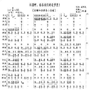 祖国啊 你在我们的追梦里！_歌曲简谱_词曲:臧辉先 陈普 陈普