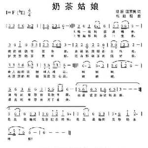 奶茶姑娘_民歌简谱_词曲:胡振 汪茶英 张劲松