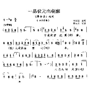 豫南皮影戏 一品状元出朝廊 秦香莲 选段 陈世美唱 桂行胜