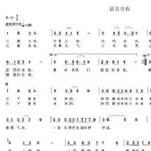 最美青春_民歌简谱_词曲:田韶华 韦龙东