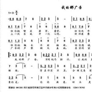 我的那广告_民歌简谱_词曲:陈健全 陈健全