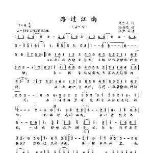 路过江南_歌曲简谱_词曲:陈道斌 陈柏君