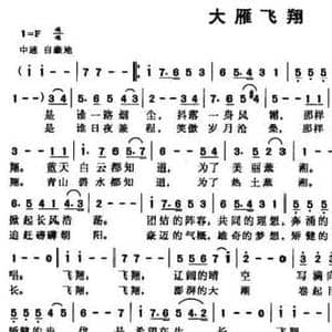 大雁飞翔_民歌简谱_词曲:刘定安 段桥生