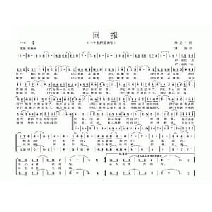 回报_儿歌乐谱_词曲:张立中 林海