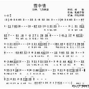 雪中情_歌谱投稿_词曲:前世 默契李智