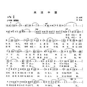 关注中国_歌曲简谱_词曲:李湘 清泉