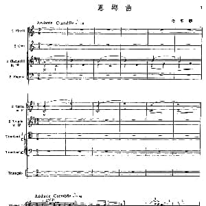 思乡曲 总谱 马思聪