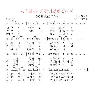 朝鲜 노래하라 만경대갈림길이여_歌曲简谱_词曲:李宗成 翻译:郑学哲 金英信