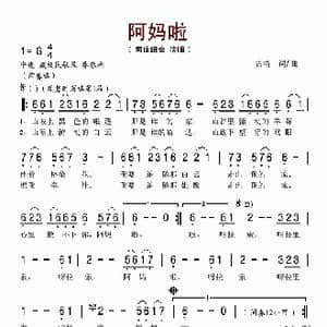 阿妈啦_歌谱投稿_词曲:古格 古格