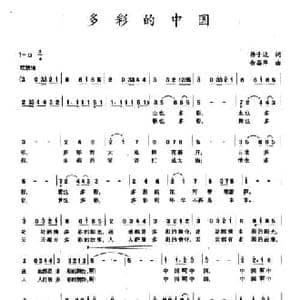 多彩的中国_民歌简谱_词曲:杨子达 余昌华