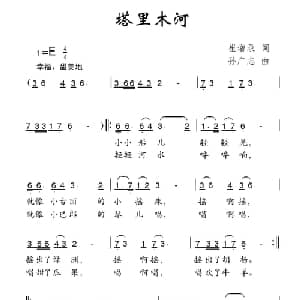 塔里木河_儿歌乐谱_词曲:晨枫 任辉春
