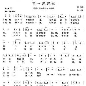 钢一连连歌_民歌简谱_词曲:梁信 冷宾