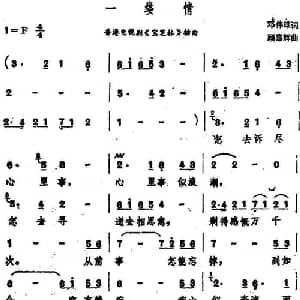 一缕情_通俗唱法乐谱_词曲:邓伟雄 顾嘉辉