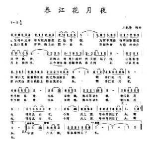 春江花月夜_民歌简谱_词曲:王钦华 王钦华