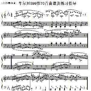 车尔尼599第70首曲谱及练习指导 钢琴谱