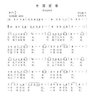 中国西部_民歌简谱_词曲:邵永强 包文娟