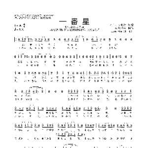 日 一番星_歌曲简谱_词曲:タイナカサチ タイナカサチ&羽毛田丈史