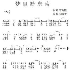 梦里黔东南_民歌简谱_词曲:石与刚 郑建安