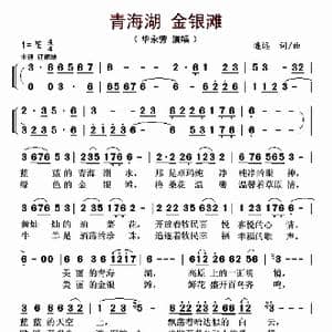青海湖 金银滩_歌曲简谱_词曲:遥远 遥远