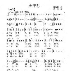 会宁红_民歌简谱_词曲:刘向辉 郑冰