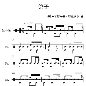 墨 鸽子 架子鼓谱 塞瓦斯提安 耶拉选尔