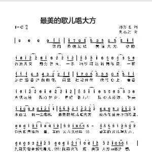 最美的歌儿唱大方_歌曲简谱_词曲:郭万里 周永财