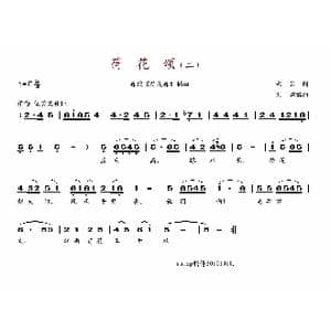 荷花颂_歌谱投稿_词曲:程若 刘炽