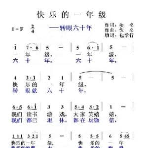 转眼六十年_民歌简谱_词曲:佚名 佚名