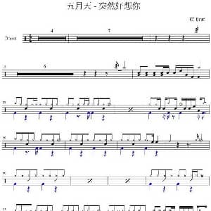 架子鼓谱 突然好想你