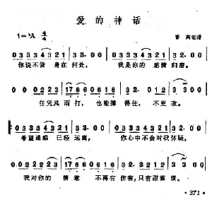 爱的神话 日本 _外国歌谱
