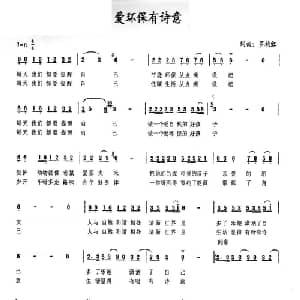 爱环保有诗意_儿歌乐谱_词曲:罗秋红 罗秋红